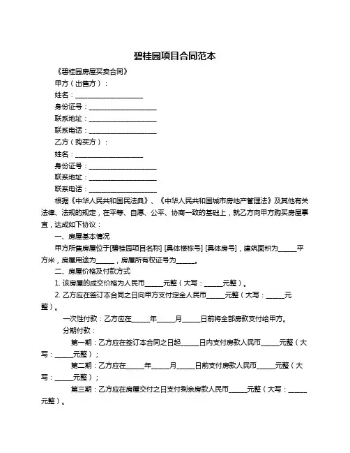 碧桂园项目合同范本