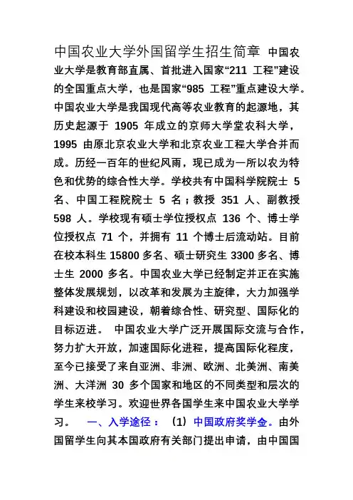 中国农业大学外国留学生招生简章