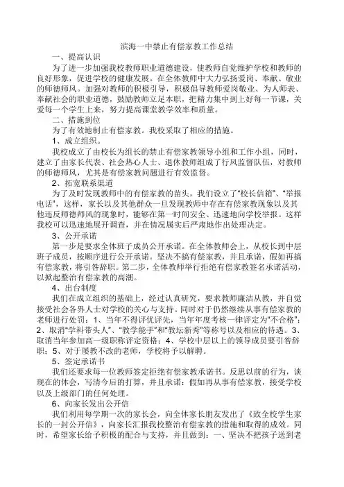 滨海一中禁止教师有偿家教工作总结