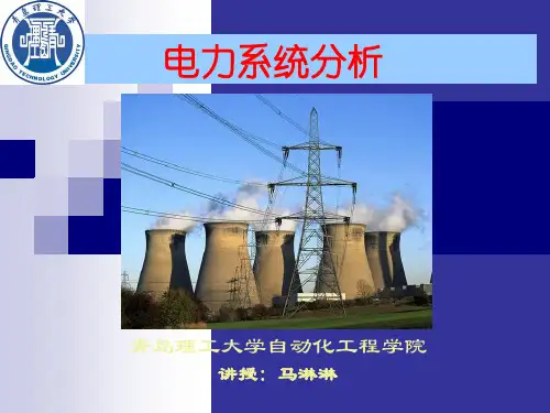 电力系统分析