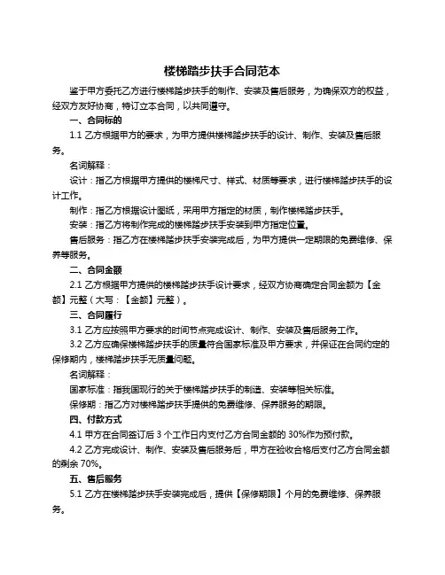 楼梯踏步扶手合同范本