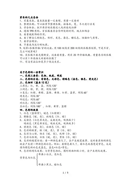 穿衣法则Word
