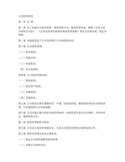 公司投资制度文件模板