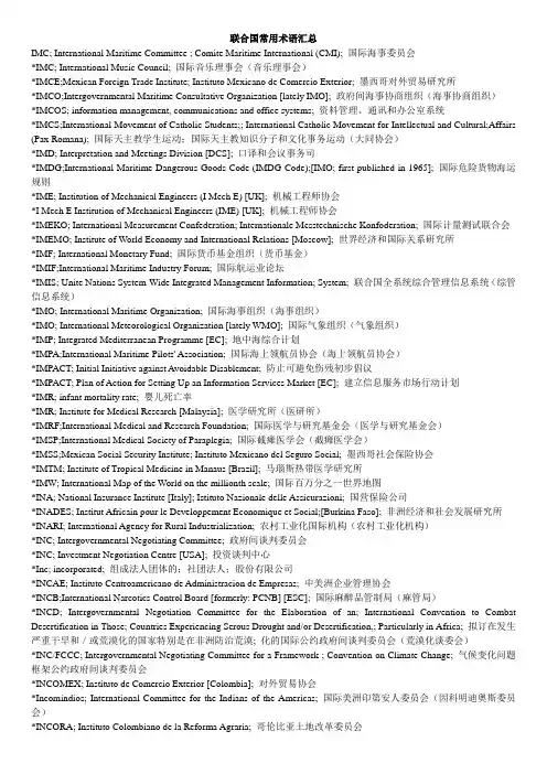 联合国常用术语汇总