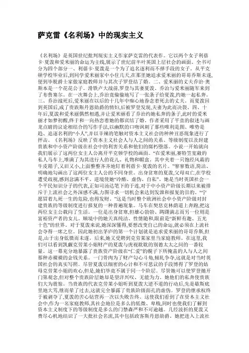 萨克雷《名利场》中的现实主义.