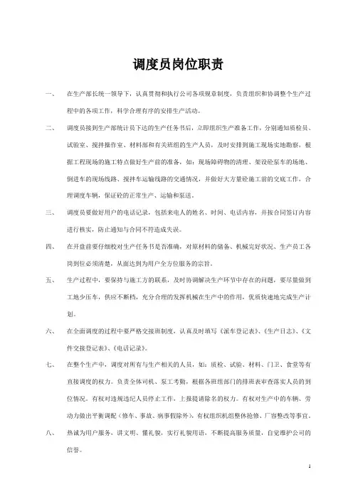 调度作业指导书[1]