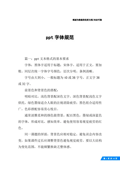 ppt字体规范