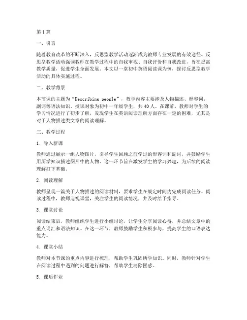 反思型教学实践活动(3篇)
