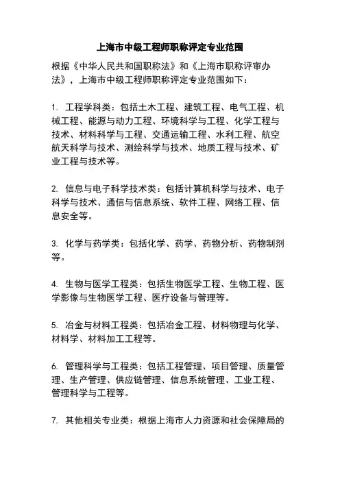 上海市中级工程师职称评定专业范围