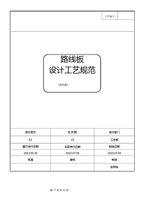 PCB设计工艺规范