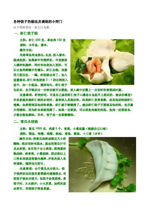 各种饺子的做法及调馅小窍门