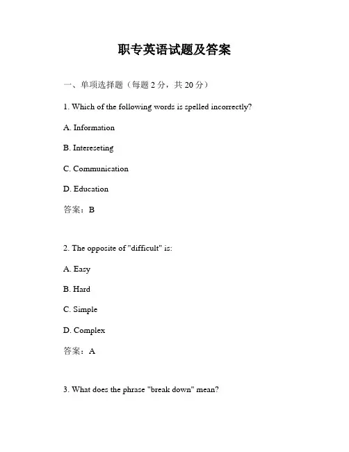 职专英语试题及答案