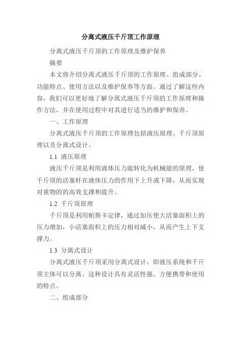 分离式液压千斤顶工作原理