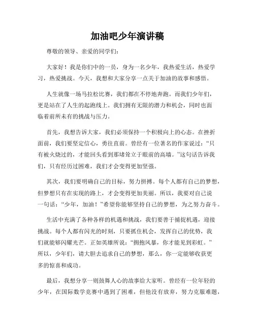 加油吧少年演讲稿
