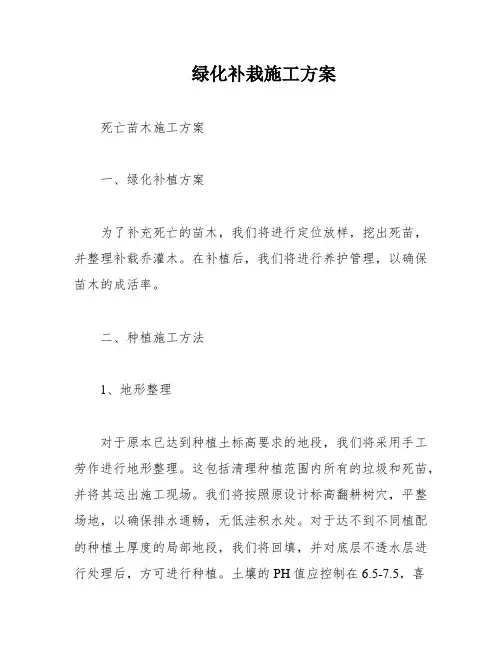 绿化补栽施工方案