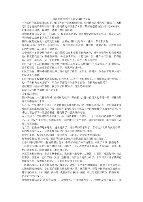 2023最新-最新观察植物生长日记300字7篇