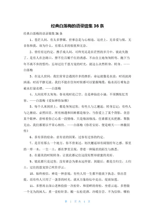 经典白落梅的语录锦集36条