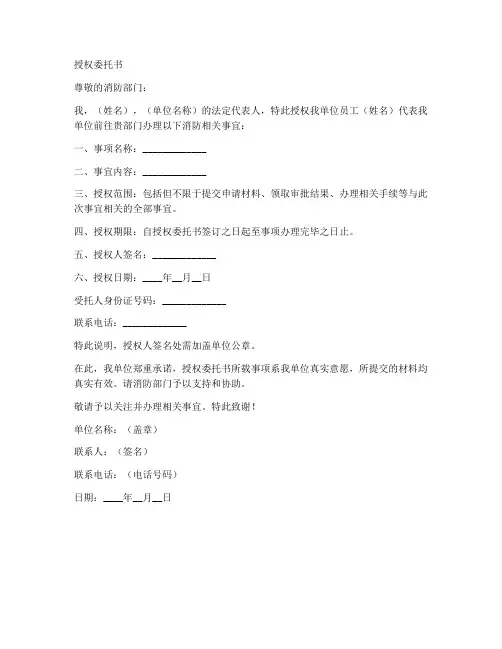 去消防部门办事授权委托书