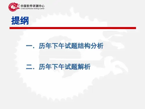 信息系统监理师历年下午试题分析