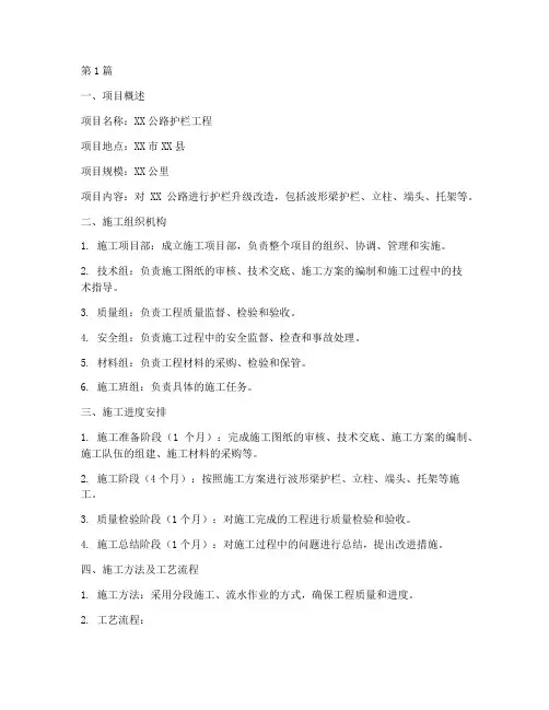 公路护栏工程施工计划(3篇)