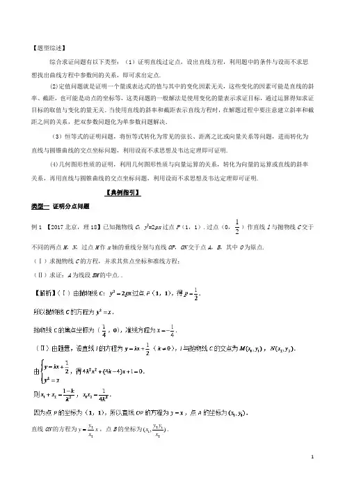 高考数学压轴难题归纳总结提高培优专题312 综合求证多变换几何结合代数算