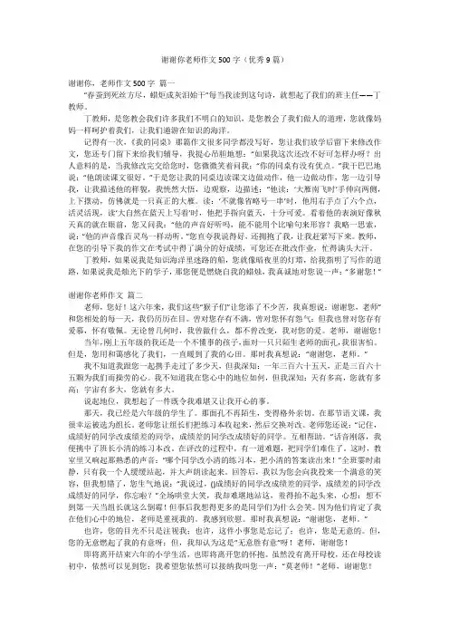 谢谢你老师作文500字(优秀9篇)