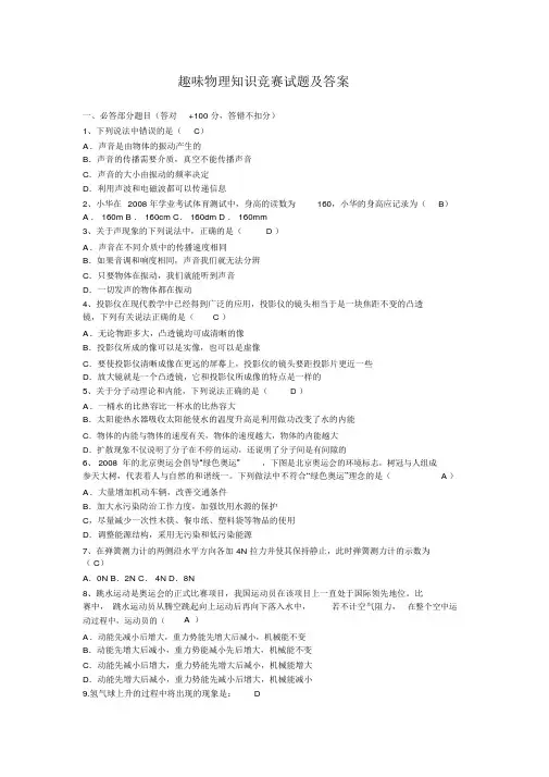 趣味物理知识竞赛试题及答案