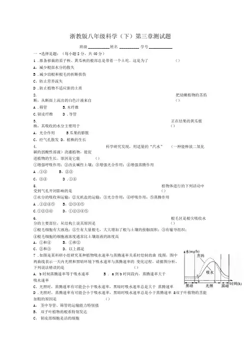 浙教版八年级科学下册单元测试-第三章