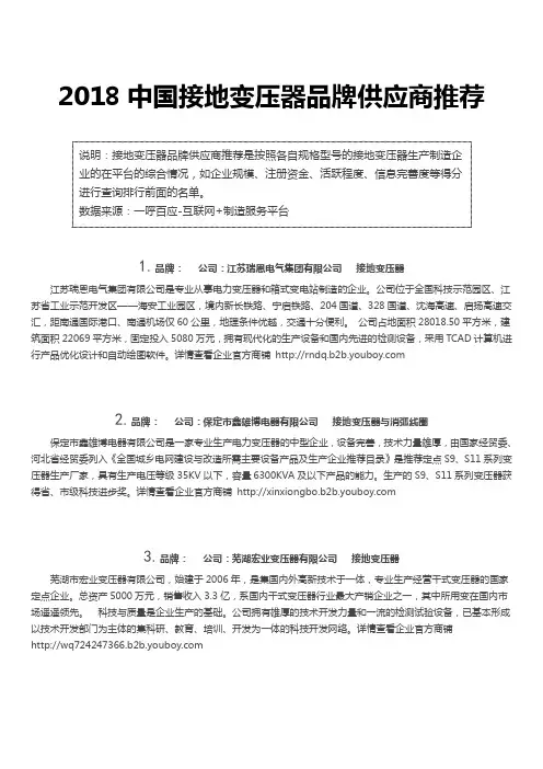2018中国接地变压器品牌供应商推荐