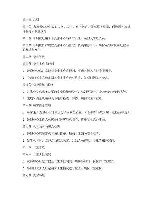 日常洗浴中心管理制度规范
