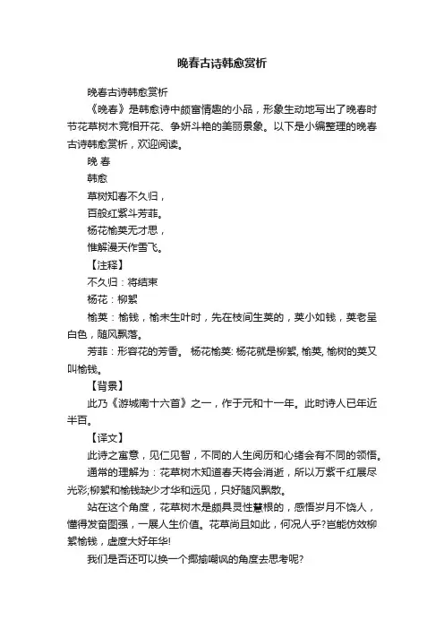 晚春古诗韩愈赏析