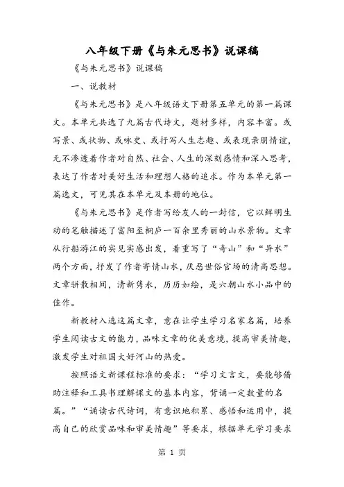 八年级下册《与朱元思书》说课稿