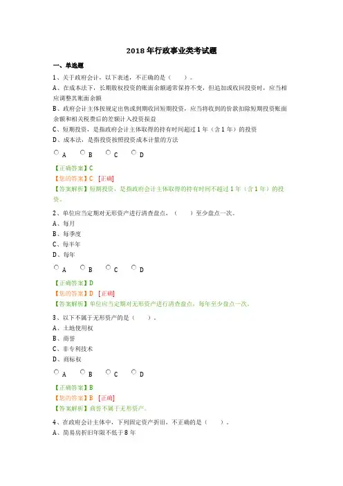 2018年行政事业类考试题