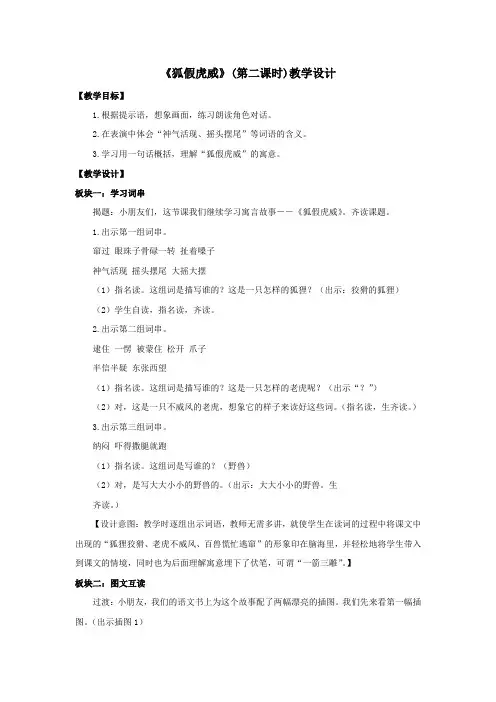 一等奖教案《狐假虎威》(第二课时)教学设计