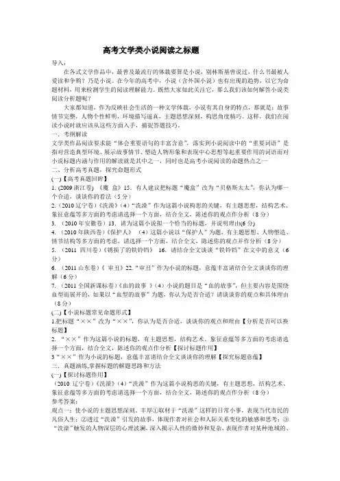 高考文学类小说阅读之标题