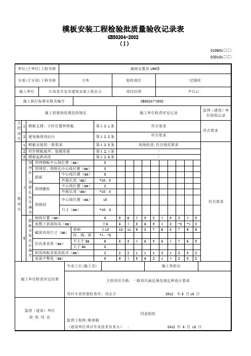 4模板安装工程检验批质量验收记录表