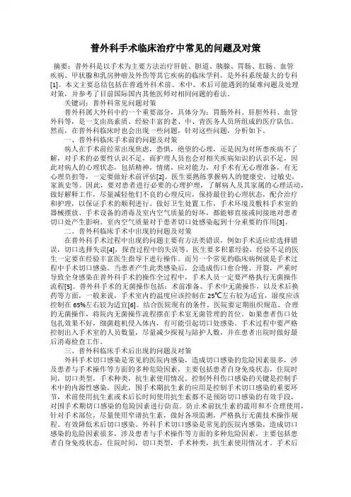 普外科手术临床治疗中常见的问题及对策