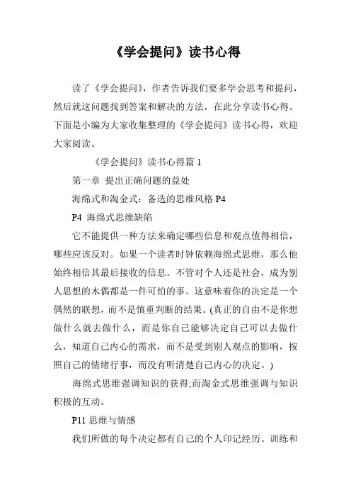 《学会提问》读书心得