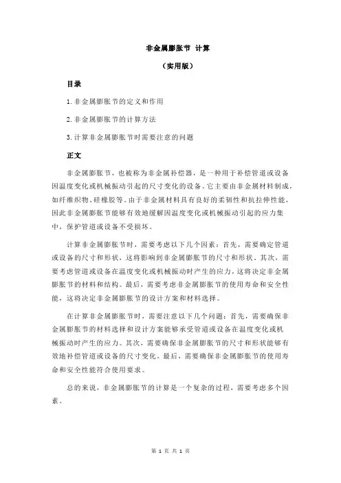 非金属膨胀节 计算
