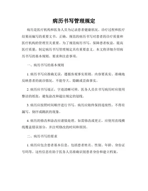 病历书写管理规定