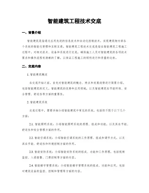 智能建筑工程技术交底