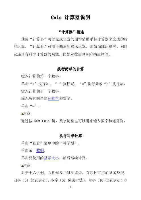 calc计算器说明