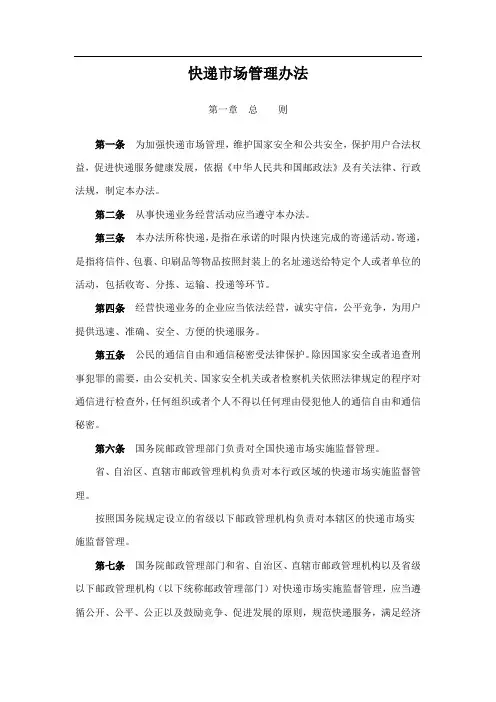 快递市场管理办法2013