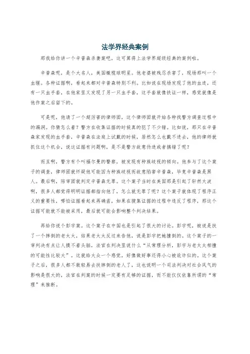法学界经典案例