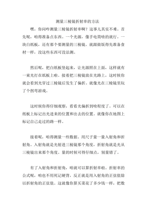 测量三棱镜折射率的方法