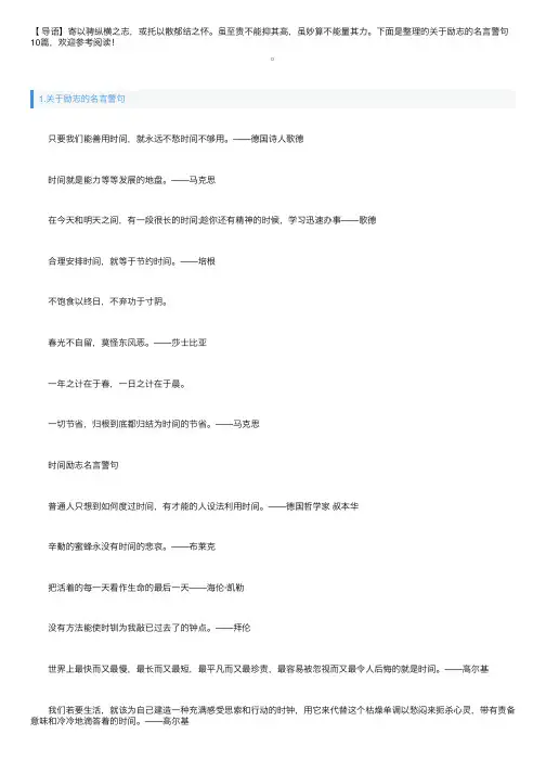 关于励志的名言警句10篇