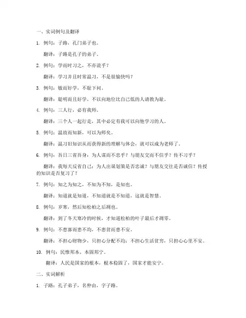文言文实词例句加翻译