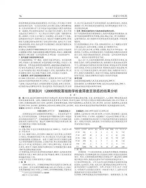宫颈刮片12888例脱落细胞学检查筛查宫颈癌结果