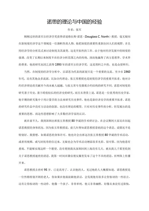 诺思的理论与中国的经验