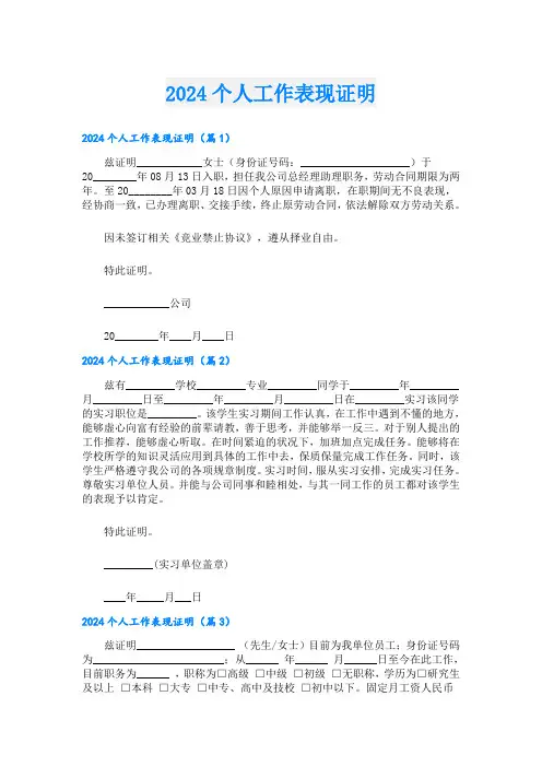 2024个人工作表现证明